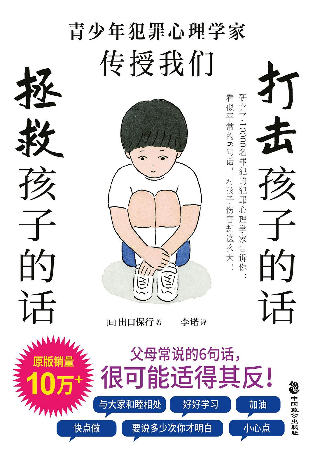 打击孩子的话，拯救孩子的话：研究了10000名罪犯的犯罪心理学家告诉你：看似平常的6句话，对孩子伤害却这么大！