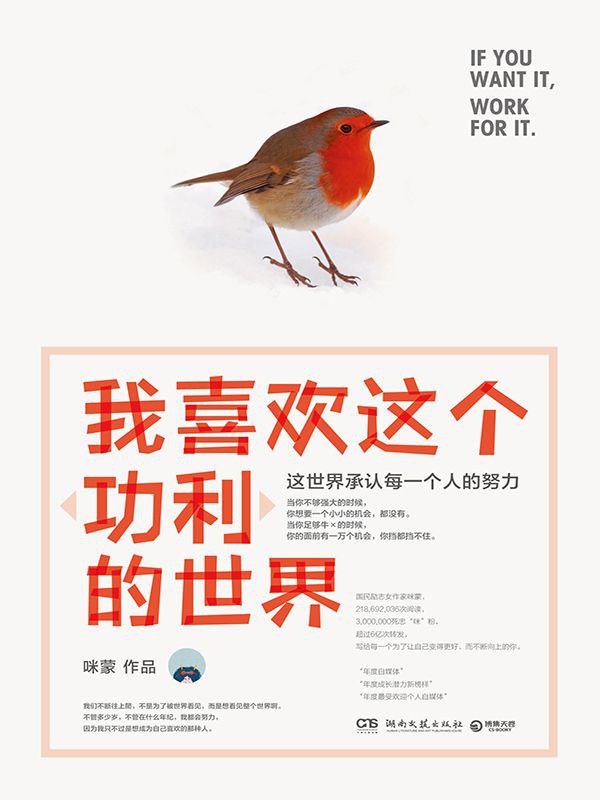 我喜欢这个"功利"的世界:这世界承认每一个人的努力