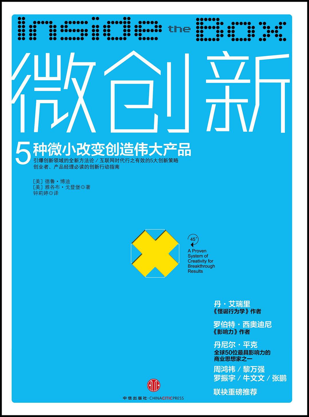 微创新：5种微小改变创造伟大产品