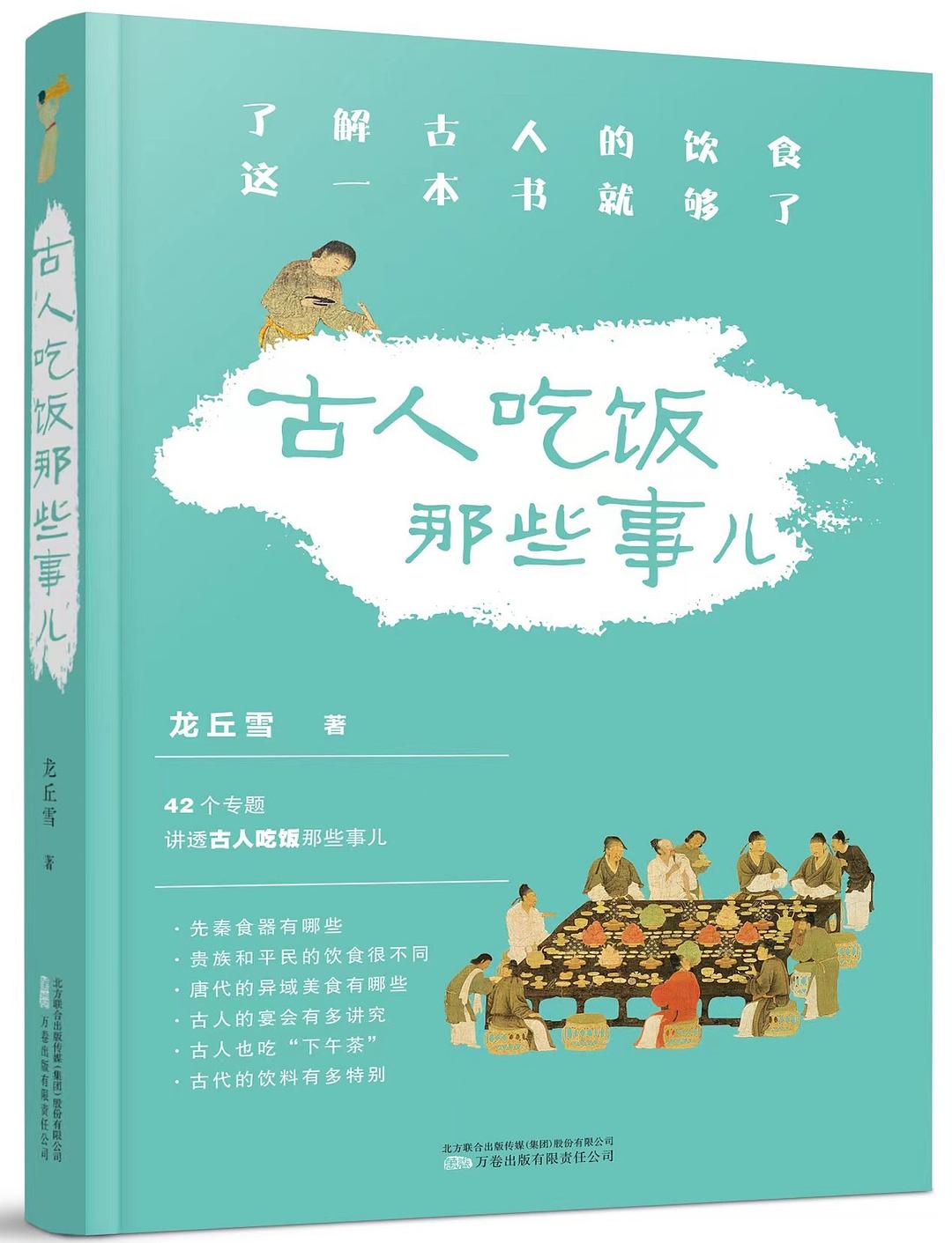 古人吃饭那些事儿