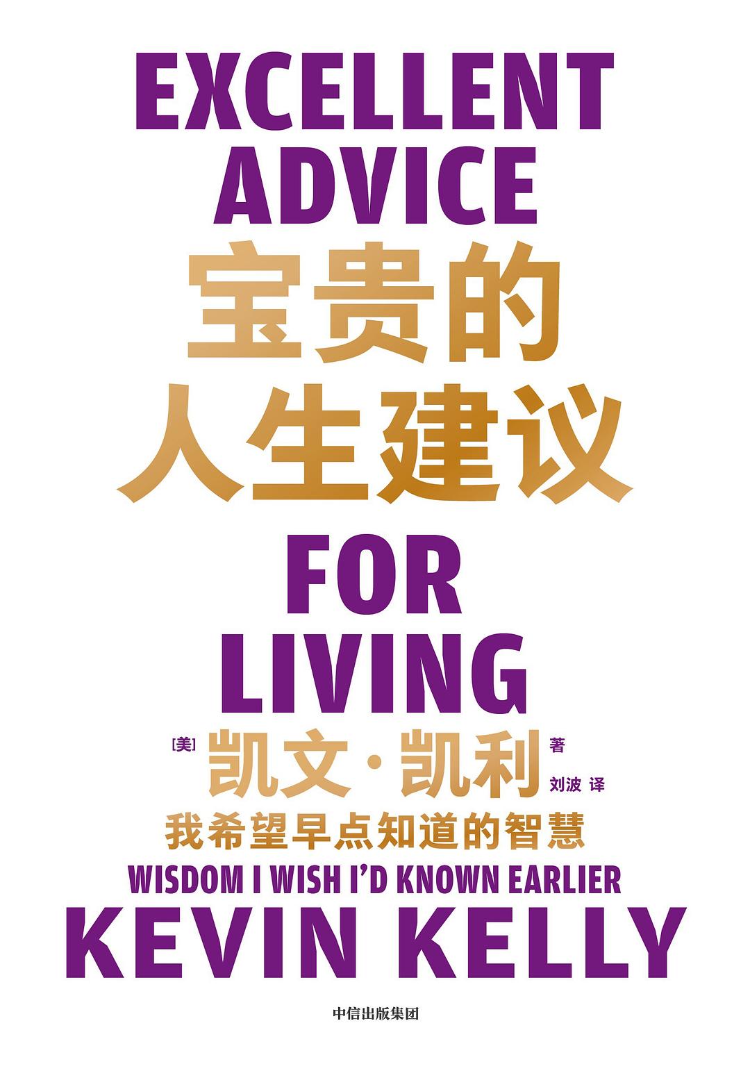 宝贵的人生建议：我希望早点知道的智慧