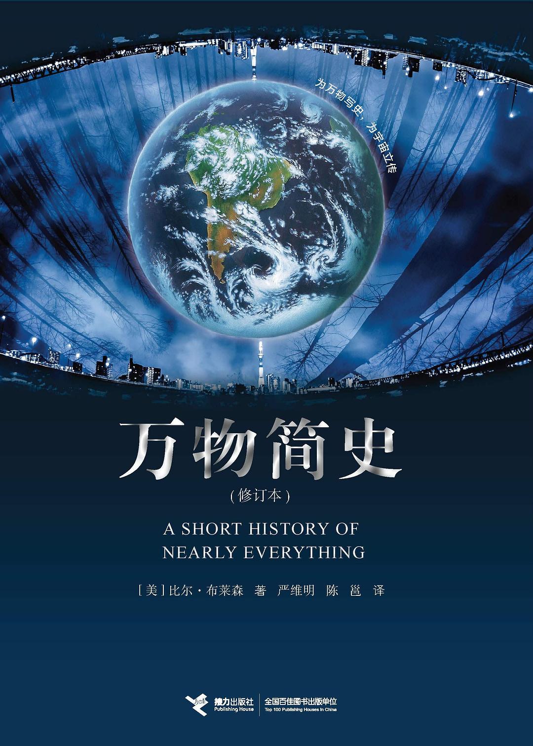 万物简史(修订本)