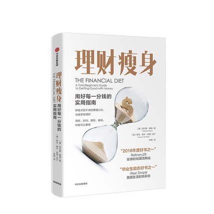 理财瘦身:用好每一分钱的实用指南