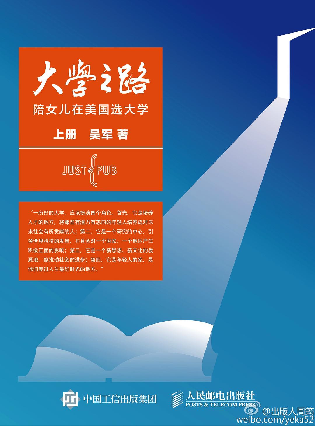 大学之路（套装）：陪女儿在美国选大学