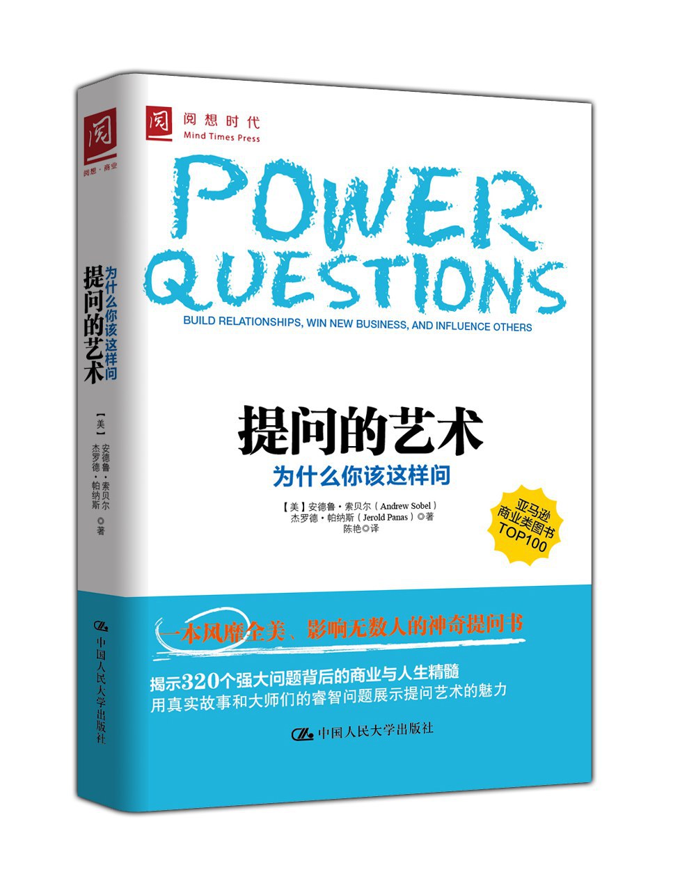 提问的艺术：为什么你该这样问