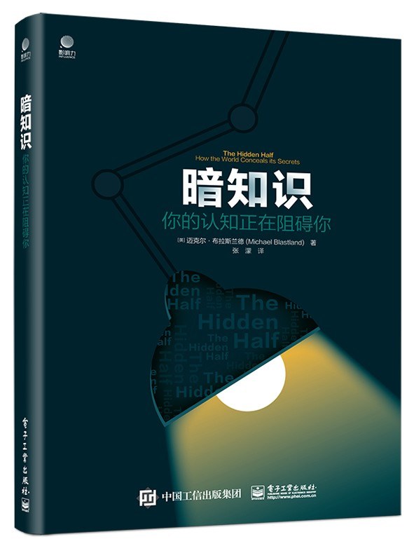 暗知识：你的认知正在阻碍你