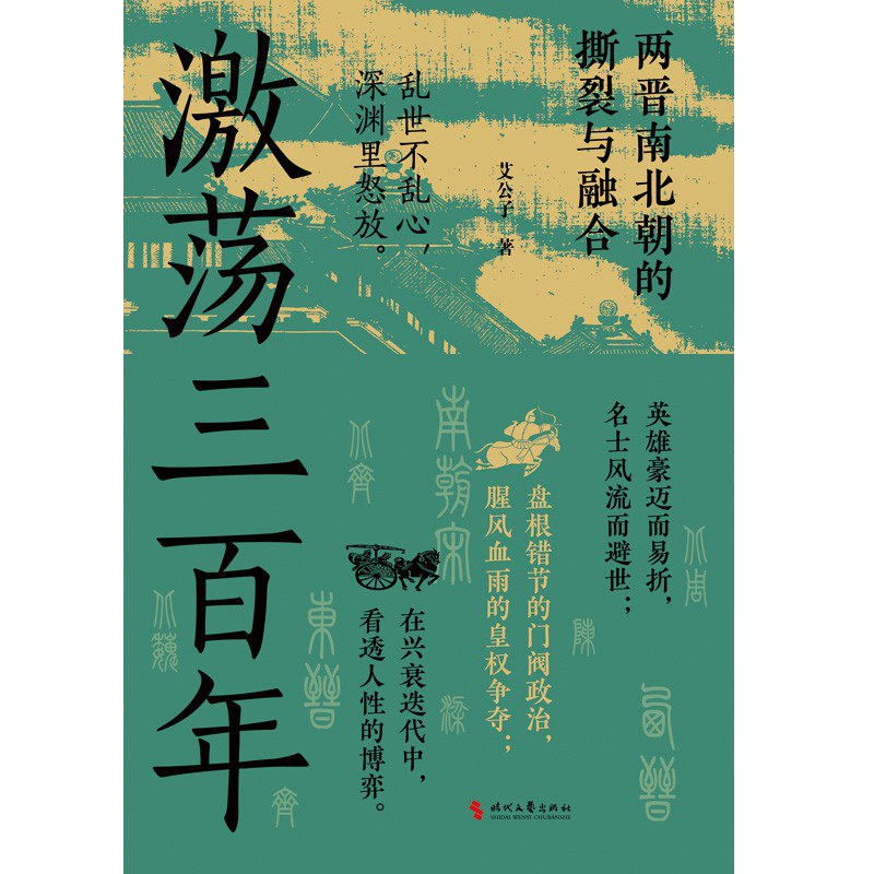 激荡三百年