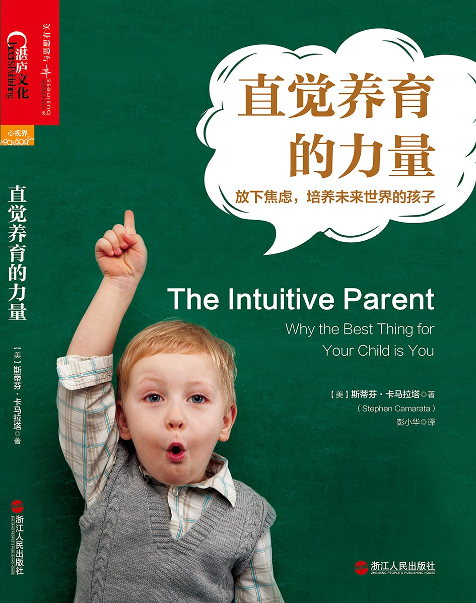 直觉养育的力量：放下焦虑，培养未来世界的孩子