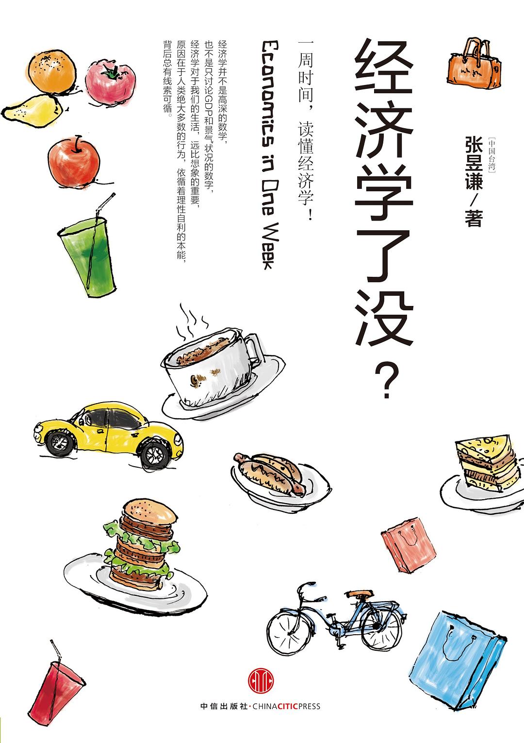 经济学了没？