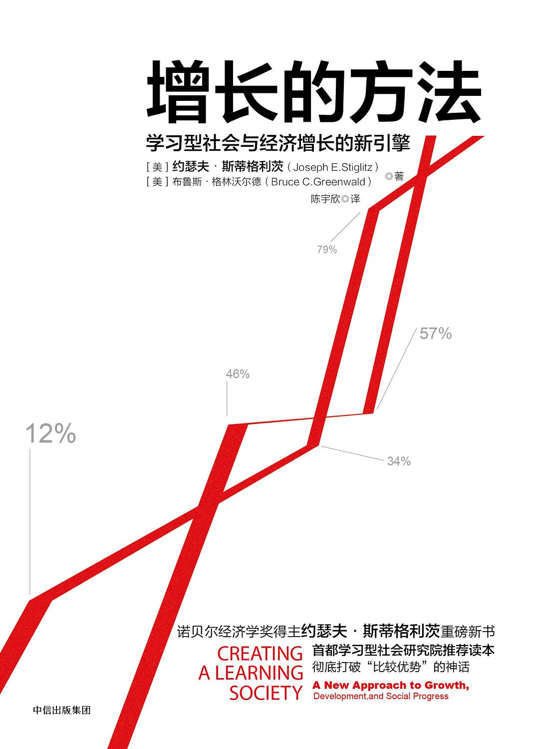 增长的方法：学习型社会与经济增长的新引擎