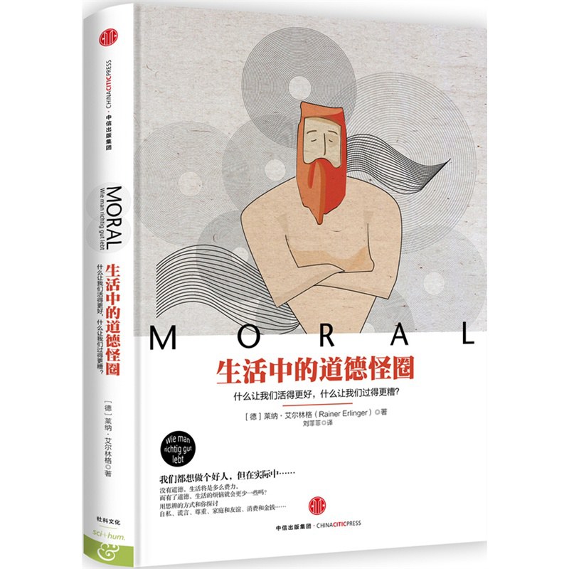 生活中的道德怪圈：什么让我们活得更好，什么让我们过得更糟